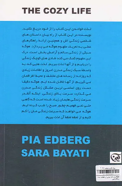 هوگه(راز لذت بردن از لحظات ساده زندگی)